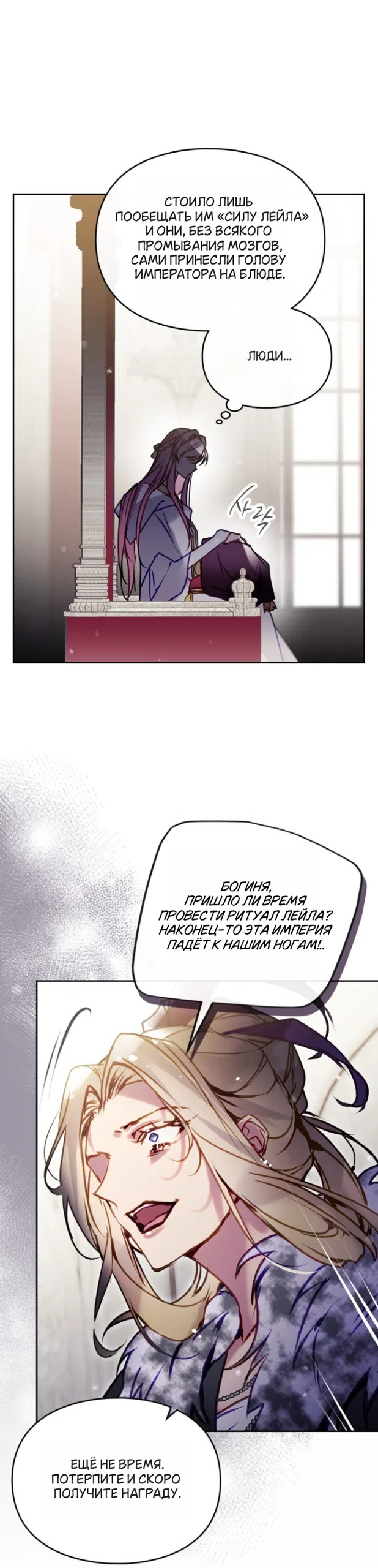 Страница 6 главы 202 манги Смерть — единственный конец для злодейки / Villains Are Destined to Die