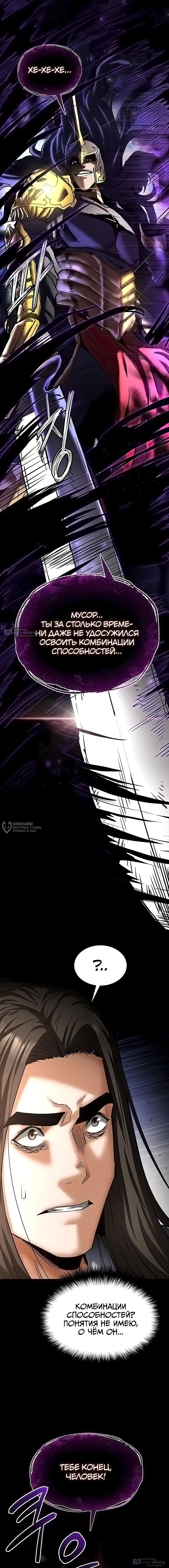 Страница 6 главы 72 манги Отброс человечества / Human Scum