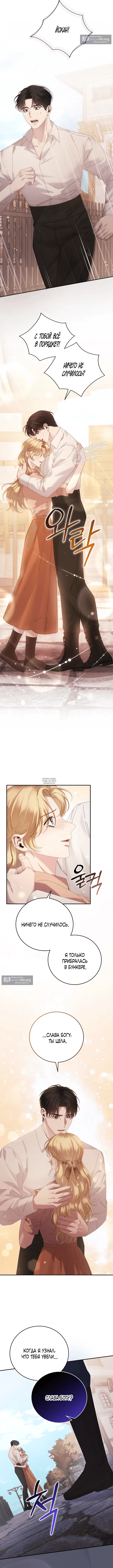 Страница 6 главы 14 манги Пожалуйста, забудь меня / Please Forget Me