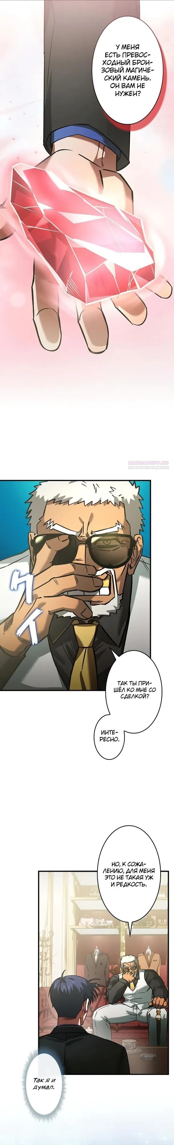 Страница 6 главы 35 манги Я не хочу быть сильным / Regressors dont want to become strong