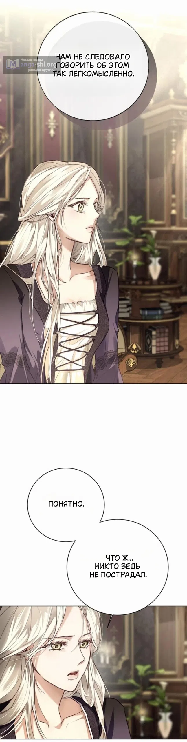 Страница 6 главы 3 манги Смерть не может спать / Death Cannot Sleep