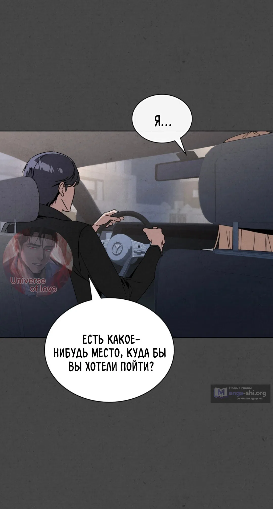 Страница 6 главы 22 манги Ночь обмана / A Night That Deceives You