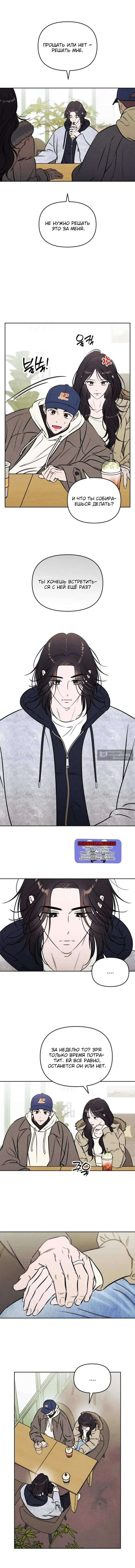 Страница 6 главы 88 манги Одолжить огонек? / Borrow a light?