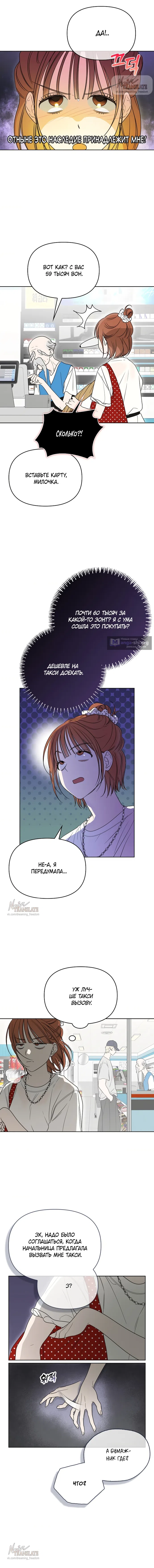 Страница 6 главы 11 манги Парню и девушке нельзя жить под одной крышей / Men and women under the age of seven should not sit together