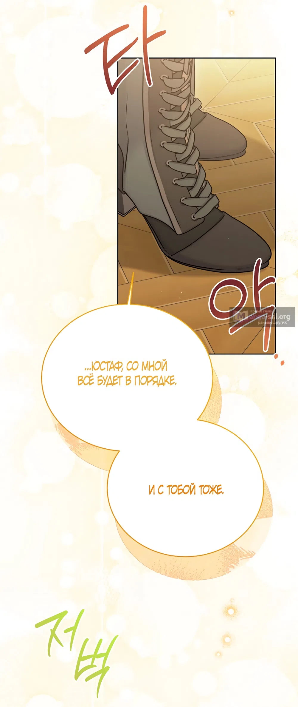 Страница 6 главы 135 манги Изумрудная корона жизни / Emerald Crown of Life