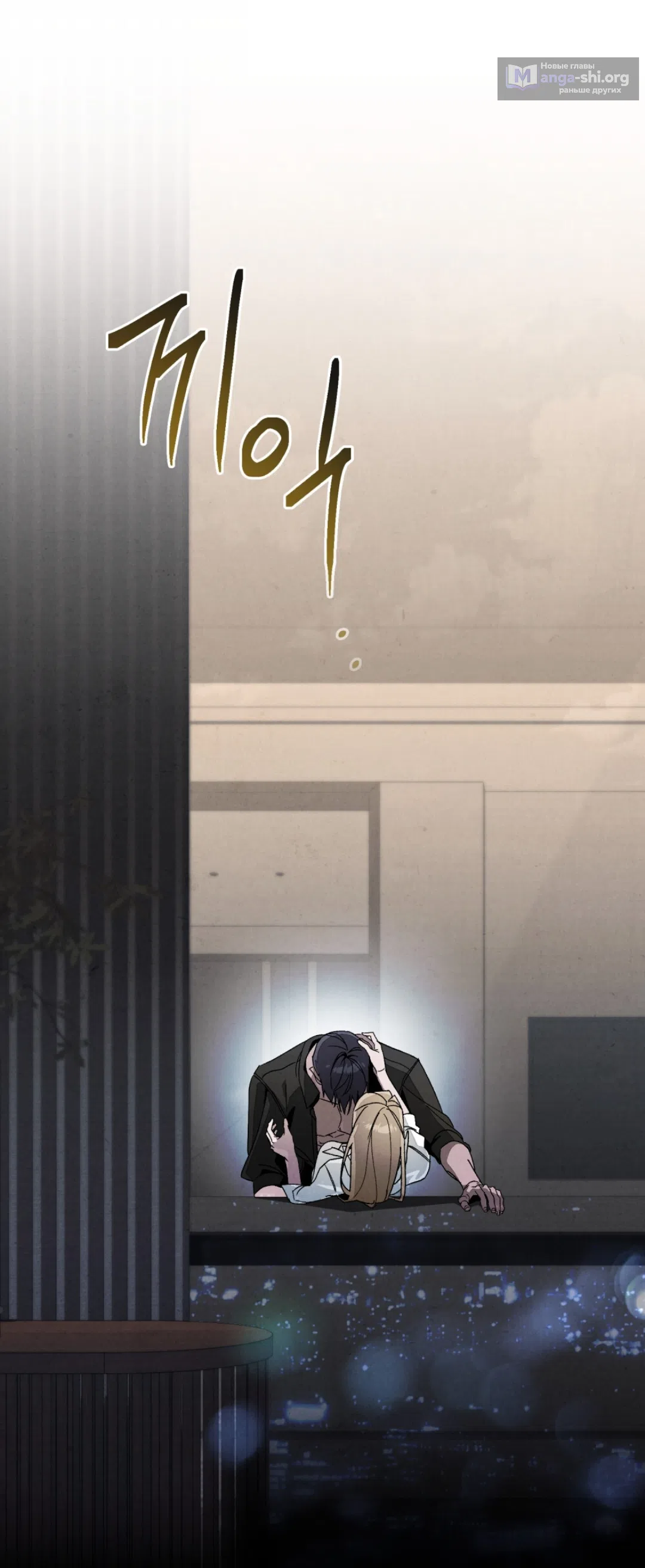 Страница 6 главы 19 манги Ночь обмана / A Night That Deceives You