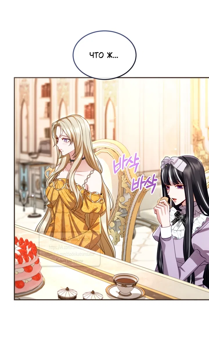 Страница 6 главы 174 манги Я паду вместе с императором / I Will Fall With the Emperor