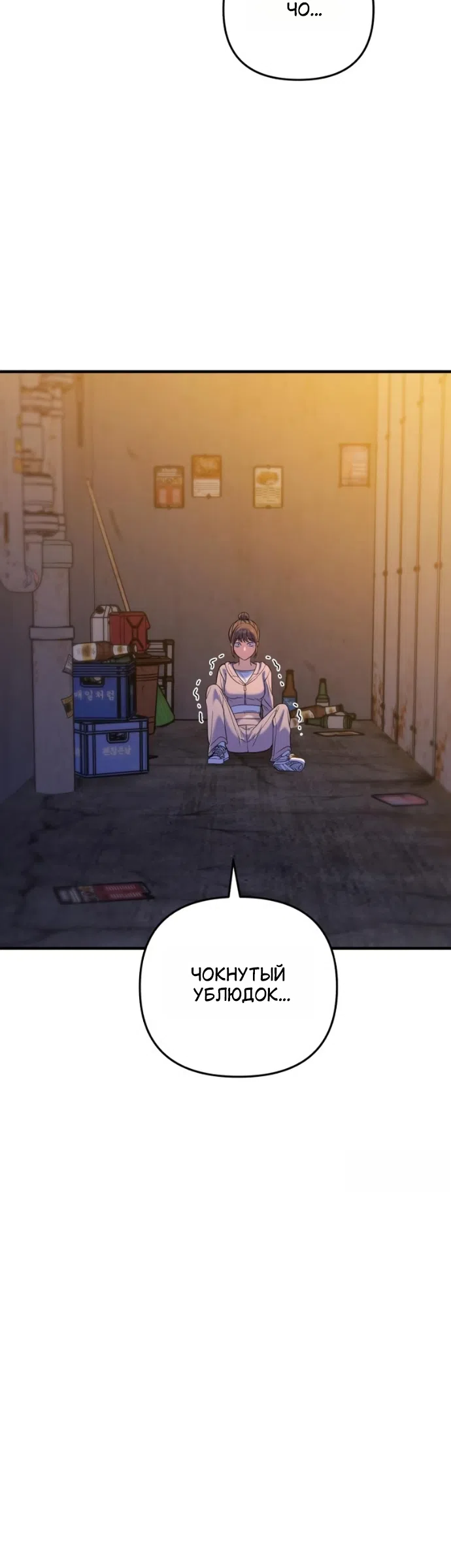 Страница 6 главы 25 манги Ради твоего совершенного конца / For Your Perfect Ending