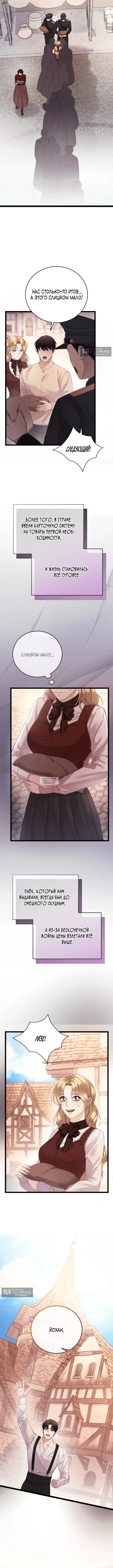 Страница 6 главы 12 манги Пожалуйста, забудь меня / Please Forget Me