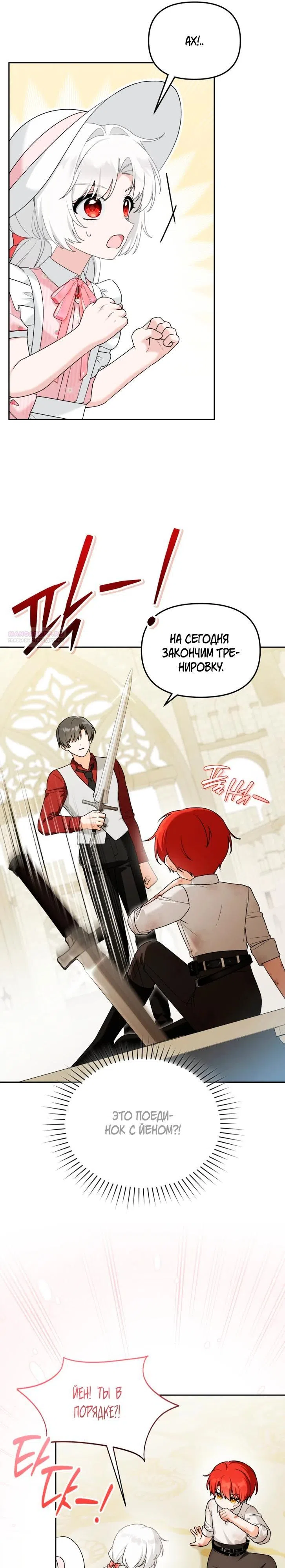Страница 6 главы 42 манги Невестка злодея – прирождённая властительница / The Villain's Daughter-in-Law Is a Power Player