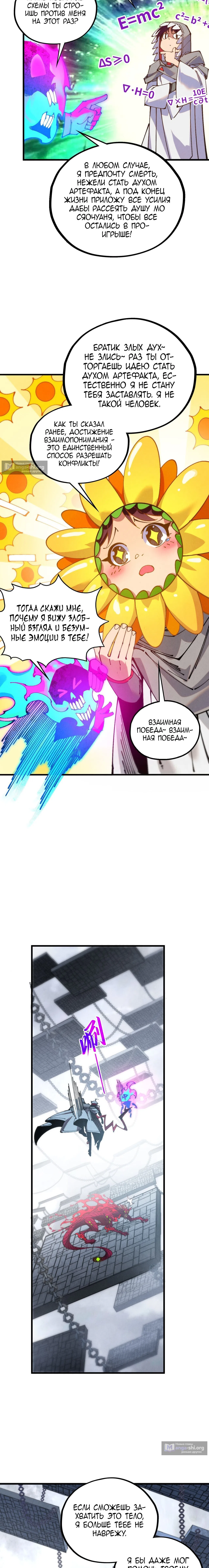 Страница 6 главы 496 манги Сильнейший во все времена / Strongest of all time