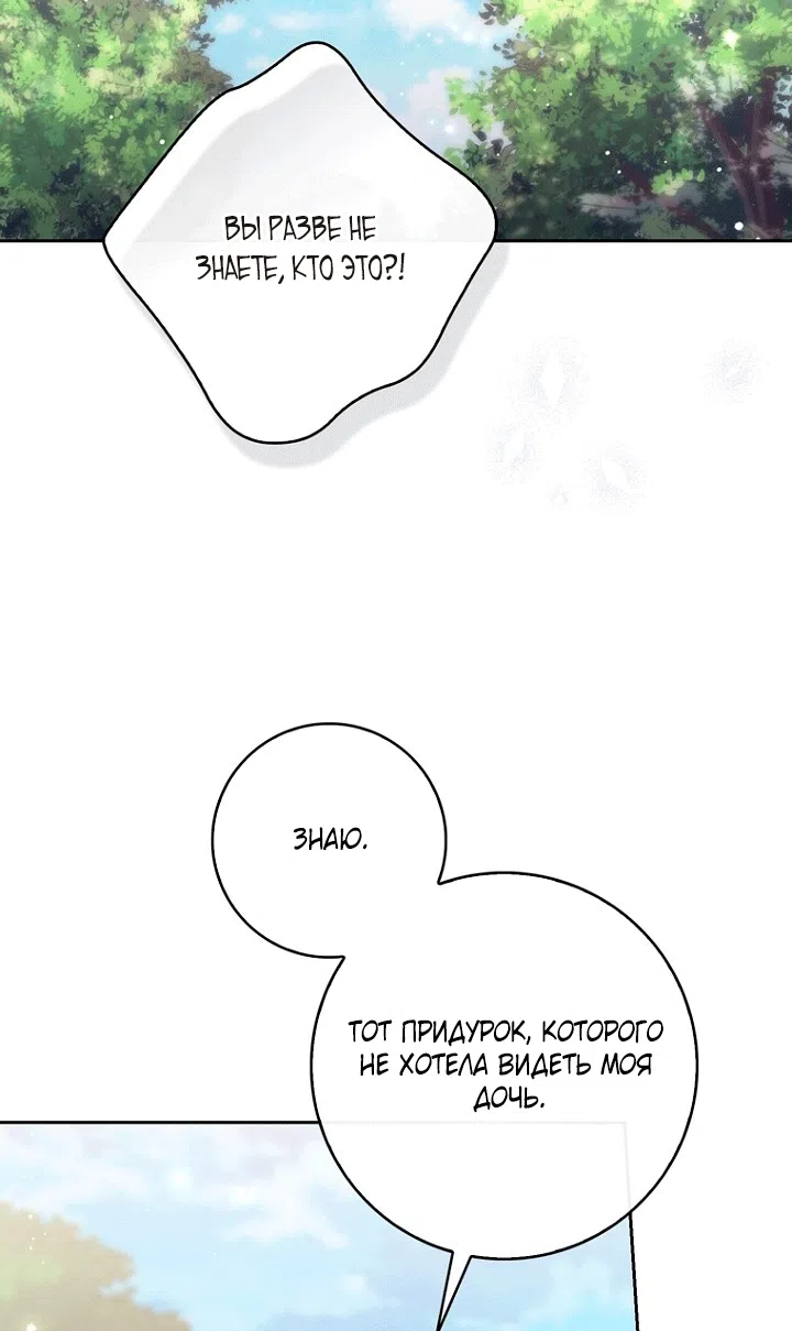 Страница 6 главы 143 манги Принцесса-гадалка / A Fortune-Telling Princess