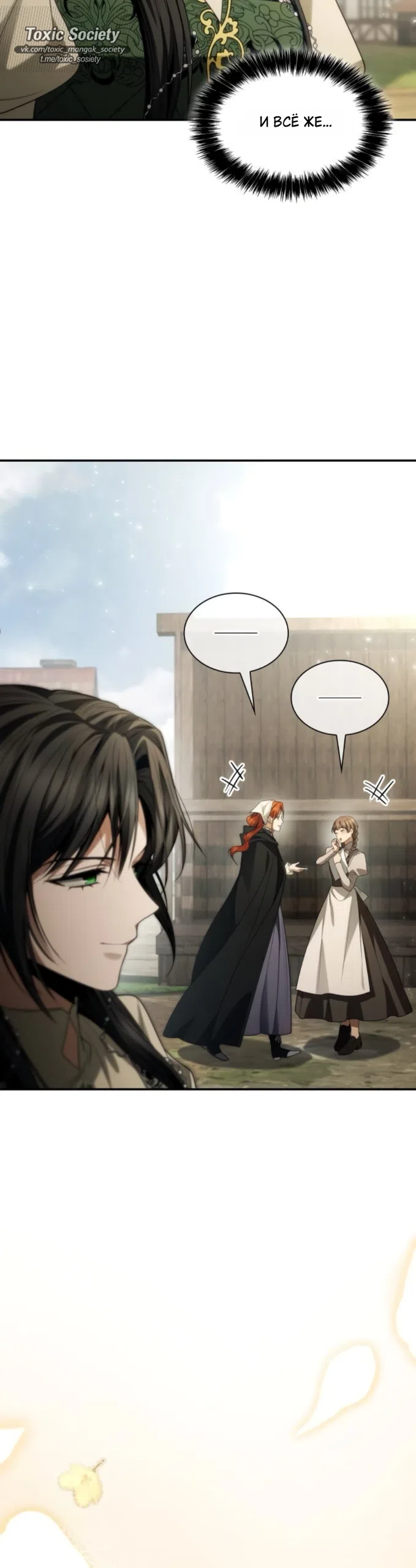 Страница 6 главы 192 манги Сестра, в этой жизни я королева / I'm the Queen in This Life