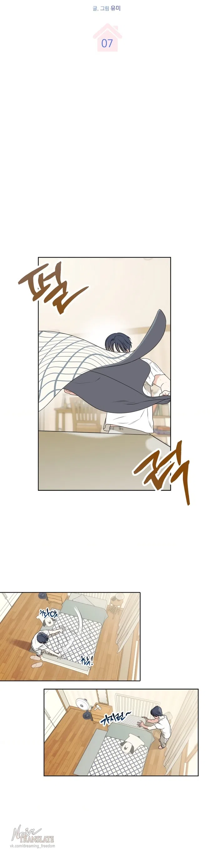 Страница 6 главы 7 манги Парню и девушке нельзя жить под одной крышей / Men and women under the age of seven should not sit together