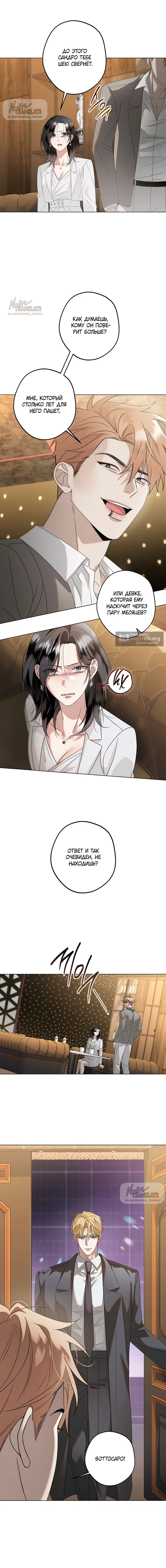 Страница 6 главы 31 манги Солнцестояние / Solstice