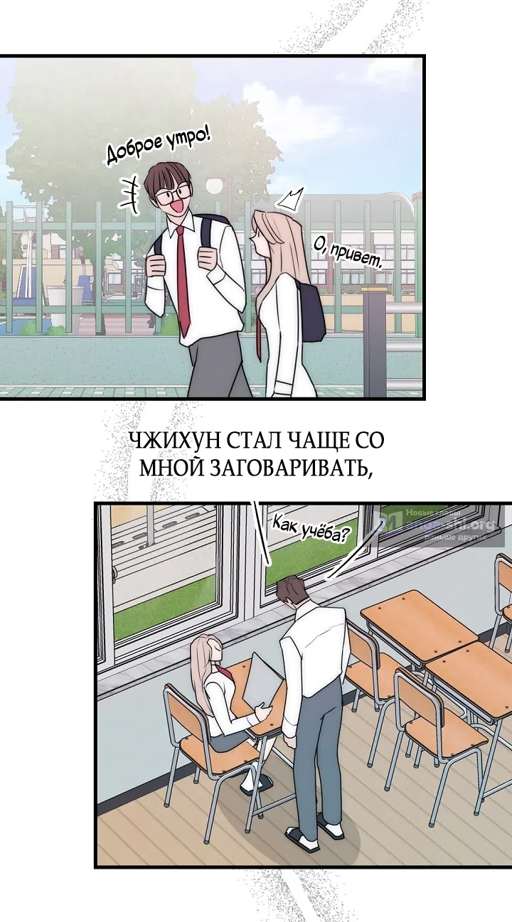 Страница 6 главы 21 манги Прикормка для учителя / A Teacher in the Trap