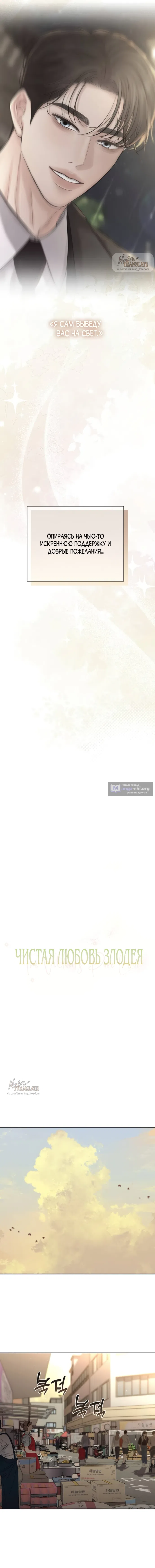 Страница 6 главы 21 манги Чистая любовь злодея / The Villain's Pure Love