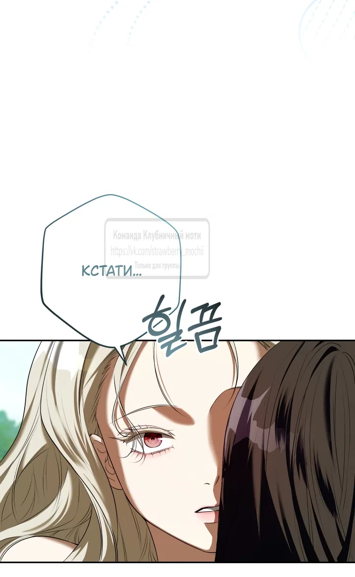 Страница 6 главы 54 манги На краю скрытой зелени / At the End of the Hidden Greenery