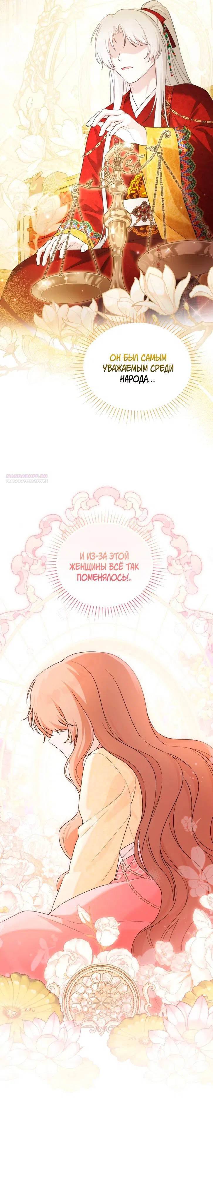 Страница 6 главы 41 манги Невестка злодея – прирождённая властительница / The Villain's Daughter-in-Law Is a Power Player