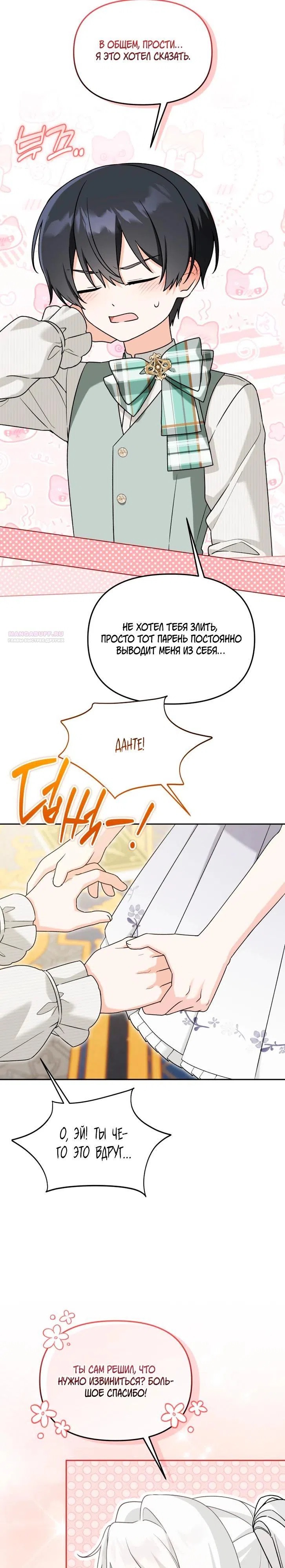 Страница 6 главы 43 манги Невестка злодея – прирождённая властительница / The Villain's Daughter-in-Law Is a Power Player