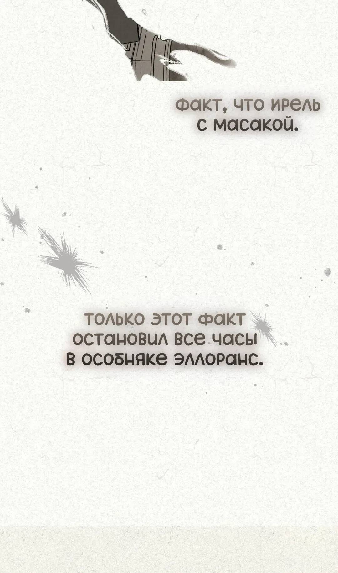 Страница 6 главы 25 манги Для тебя, моя погибель / To You Who Will Destroy Me