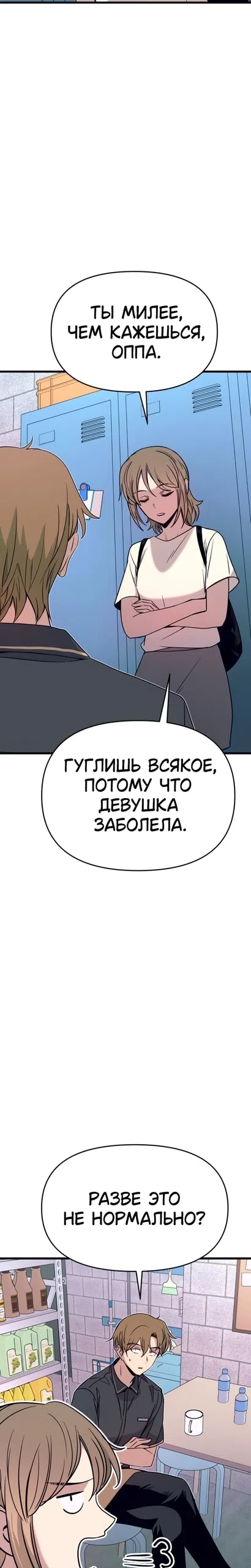 Страница 6 главы 69 манги Моя биас садится на последний поезд / My Bias Gets on the Last Train