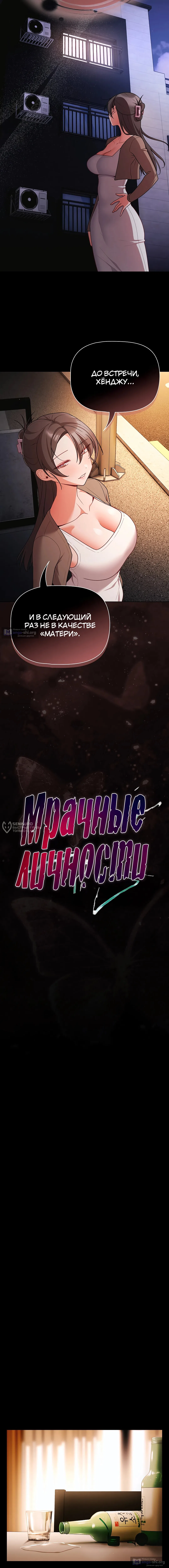 Страница 6 главы 75 манги Мрачные личности / People of the Dark