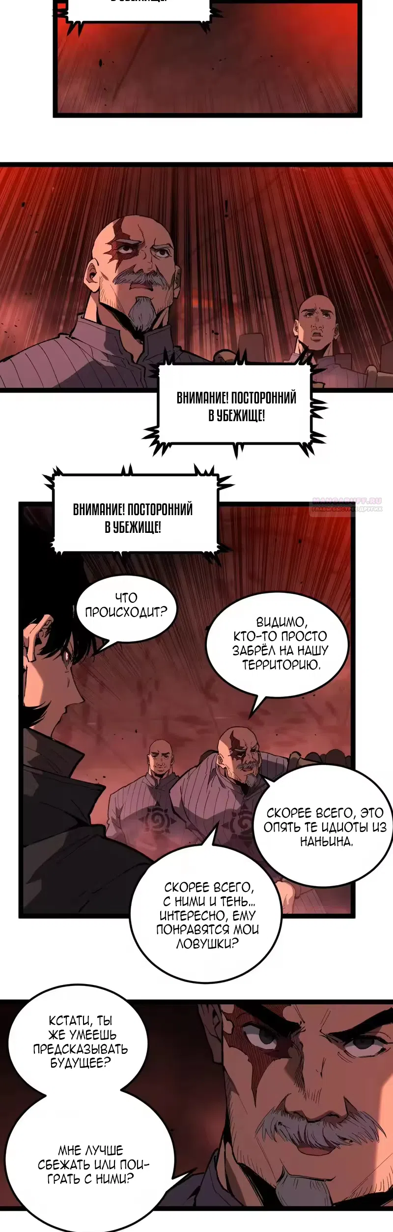 Страница 6 главы 101 манги Божественный убийца, Я - Тень / Online game: God-level assassin, I am the shadow