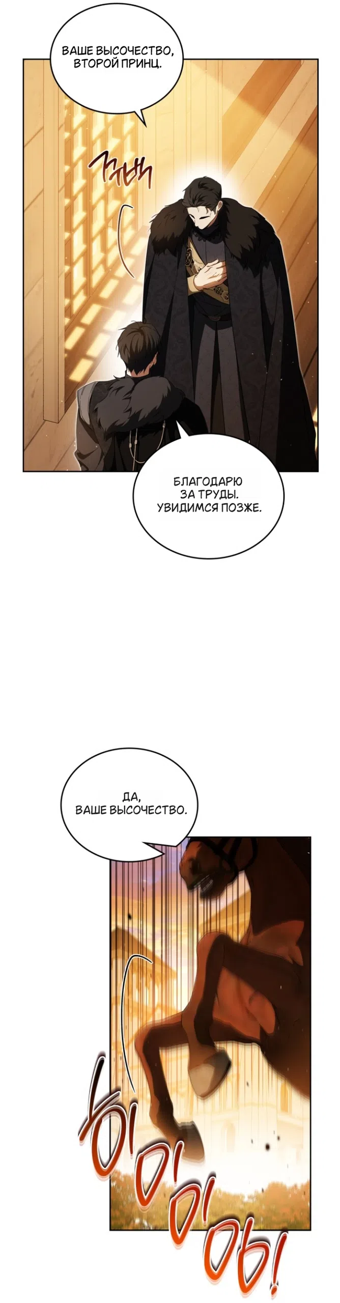 Страница 6 главы 208 манги Я стану хозяйкой этой жизни / I Shall Master This Family