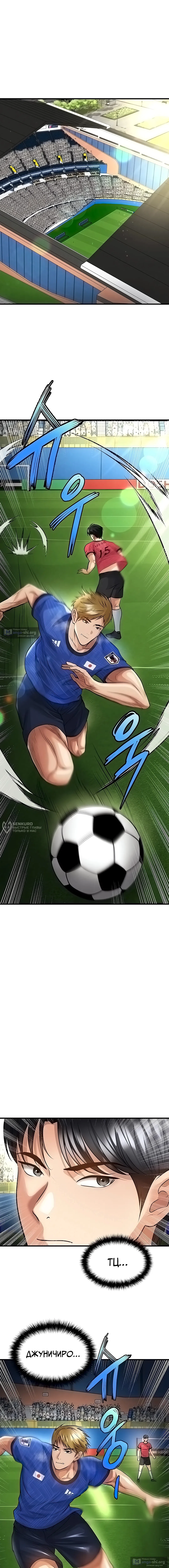 Страница 6 главы 61 манги Красавчик хорош в футболе / The Facial Genius Is Good at Soccer