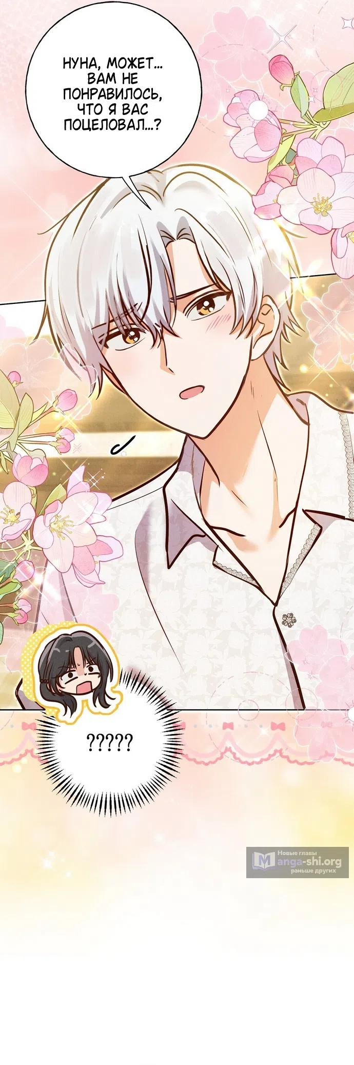 Страница 6 главы 37 манги Я поймала главного героя на необитаемом острове / I Caught the Male Lead in a Deserted Island