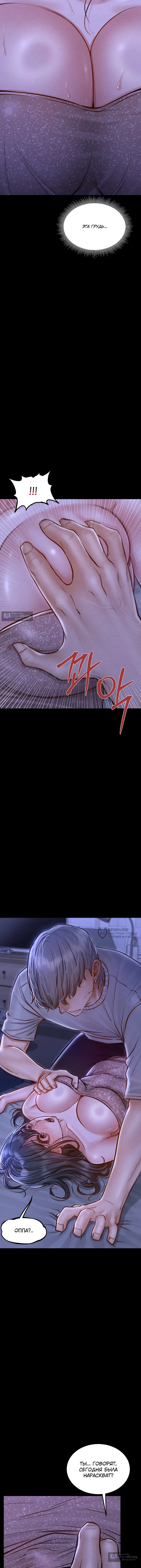 Страница 6 главы 14 манги Вилла "Рай" / Paradise Villa