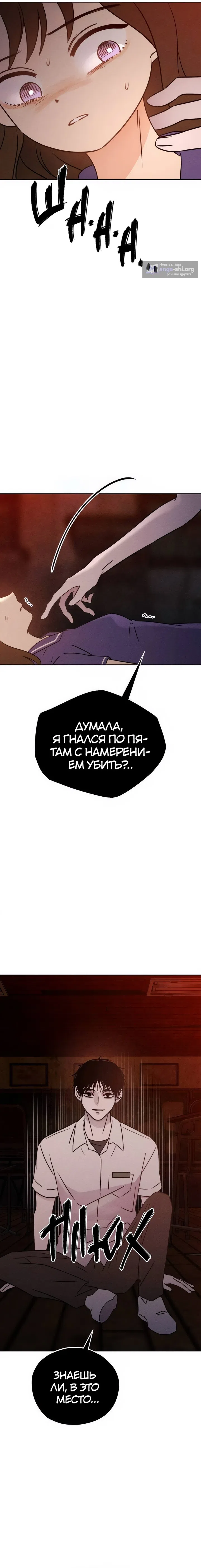 Страница 6 главы 33 манги Одноклассник / Classmate