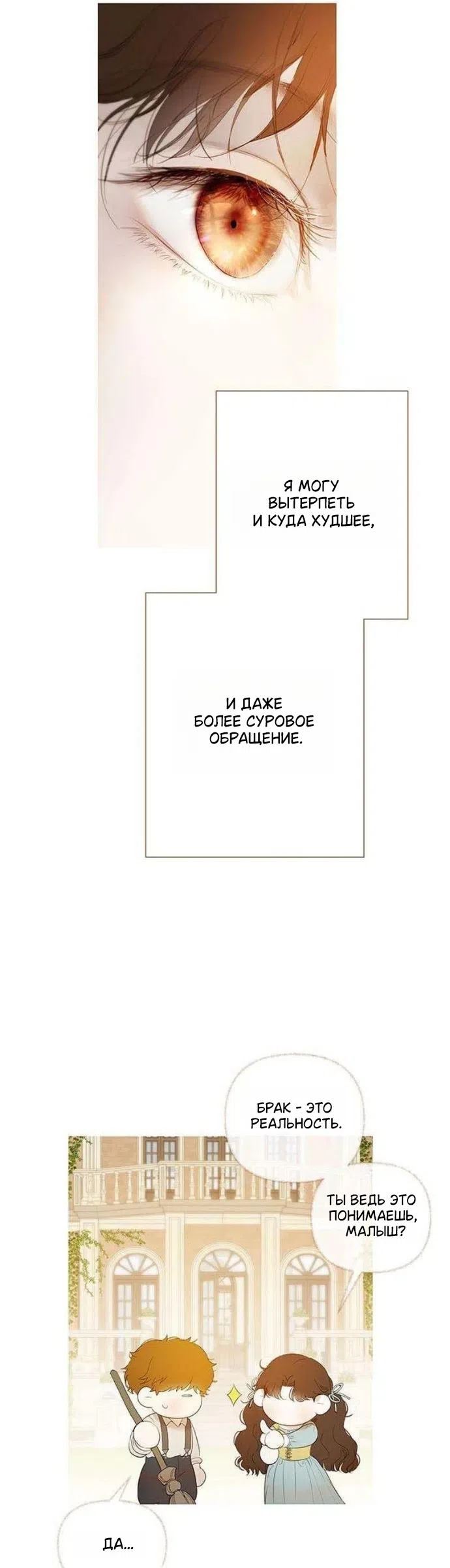 Страница 6 главы 3 манги Лимонный лес / Lemon Tree Forest