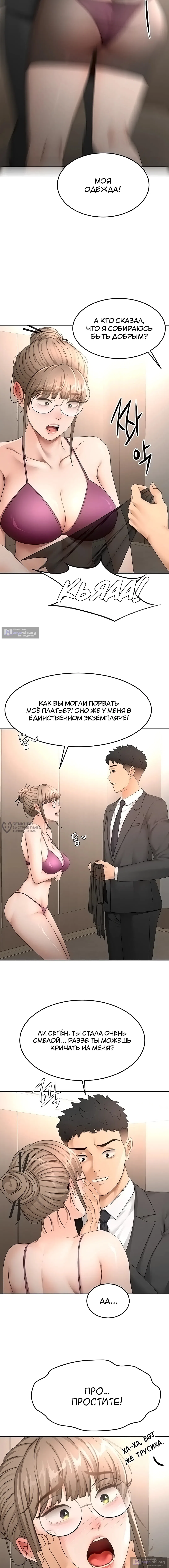 Страница 6 главы 67 манги Король секса на крыше / Rooftop Room Yasking