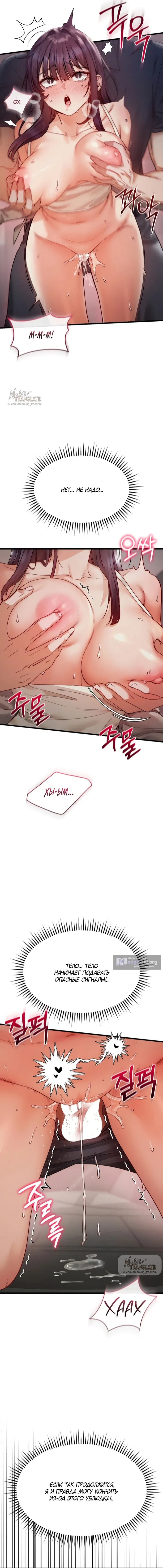 Страница 6 главы 19 манги Женская коррупция / Female Corruption