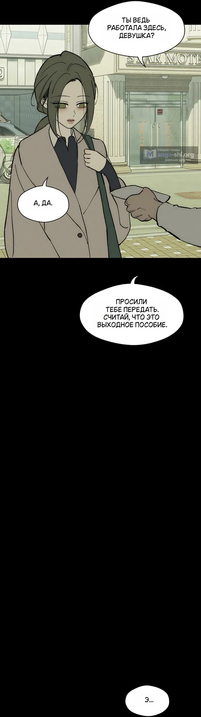 Страница 6 главы 94 манги Слёзы на увядших цветах / Tears on a Withered Flower