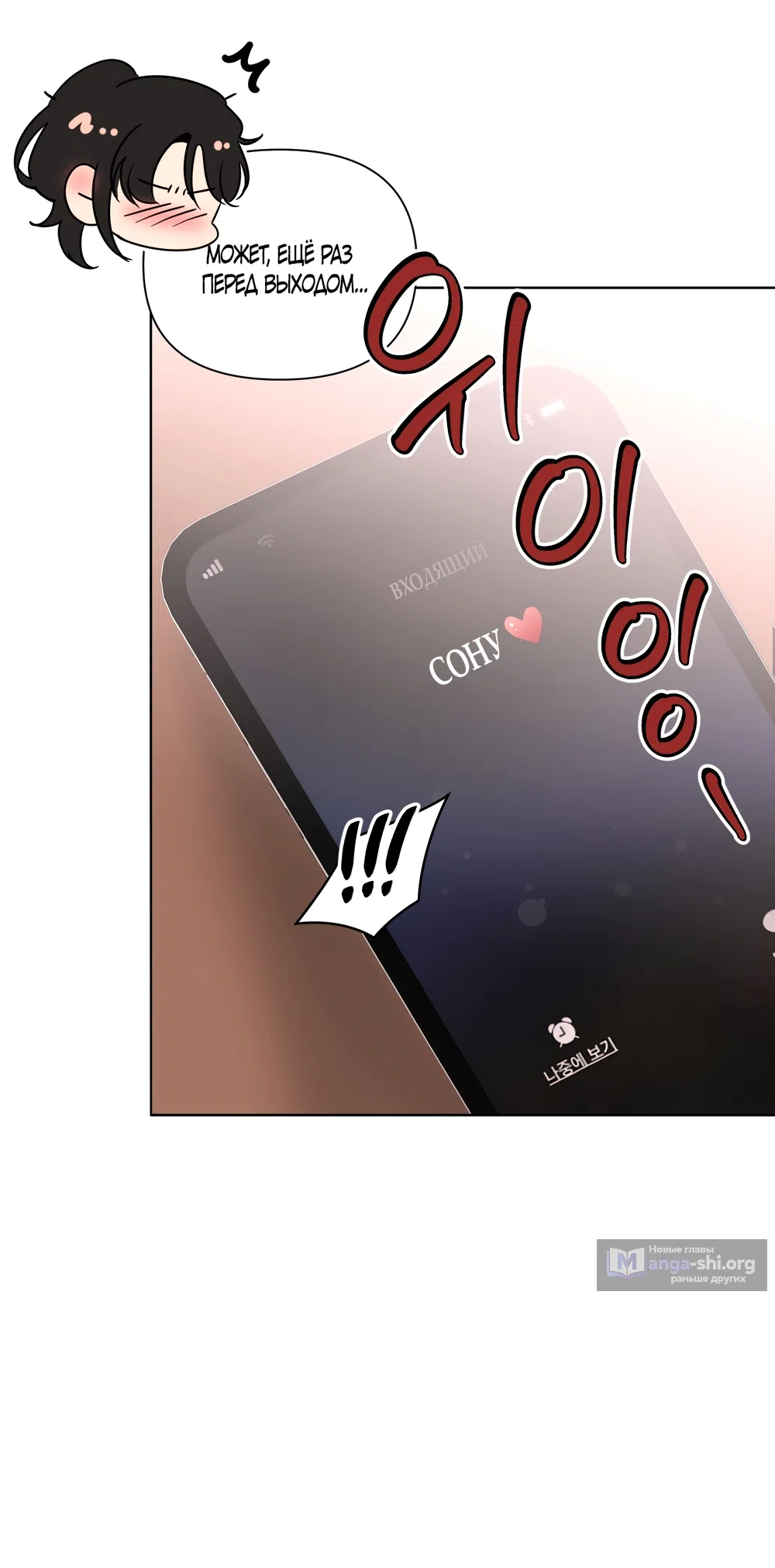 Страница 6 главы 29 манги Мне нравятся симпатичные парни-ботаники?! / I like handsome nerd guys?!