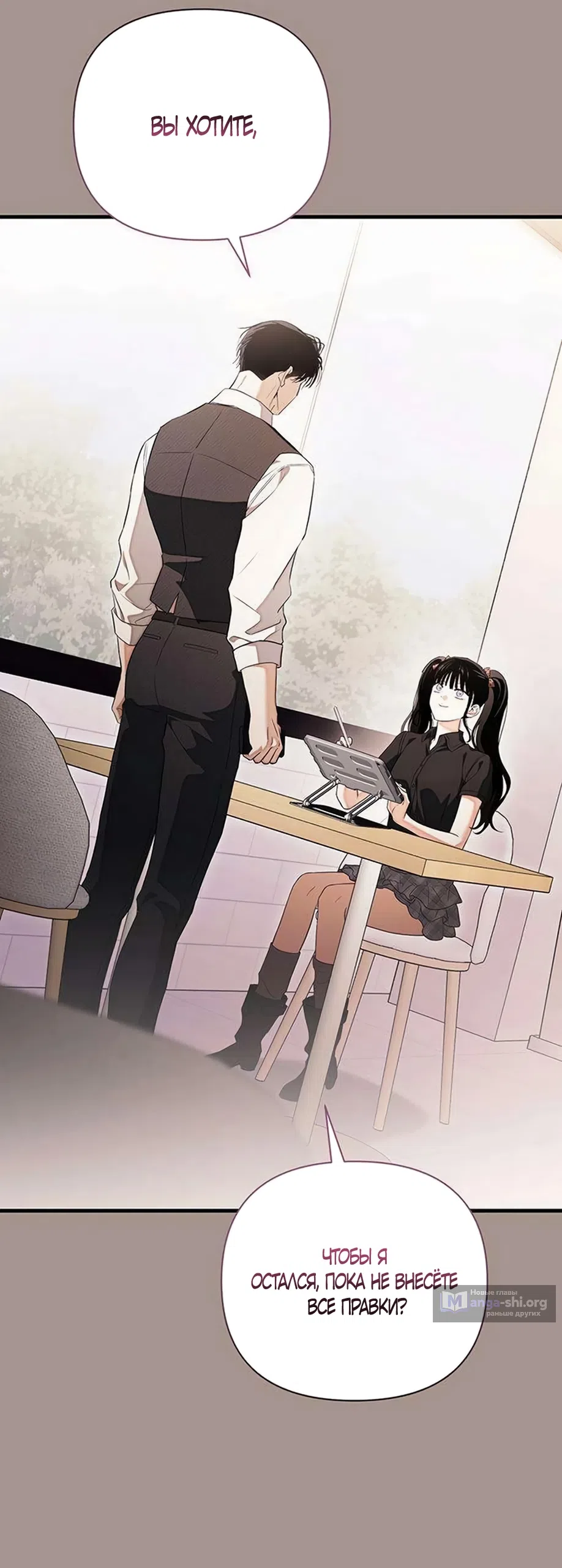 Страница 6 главы 12 манги Будь плохим мальчиком! / Become a Bad Man!