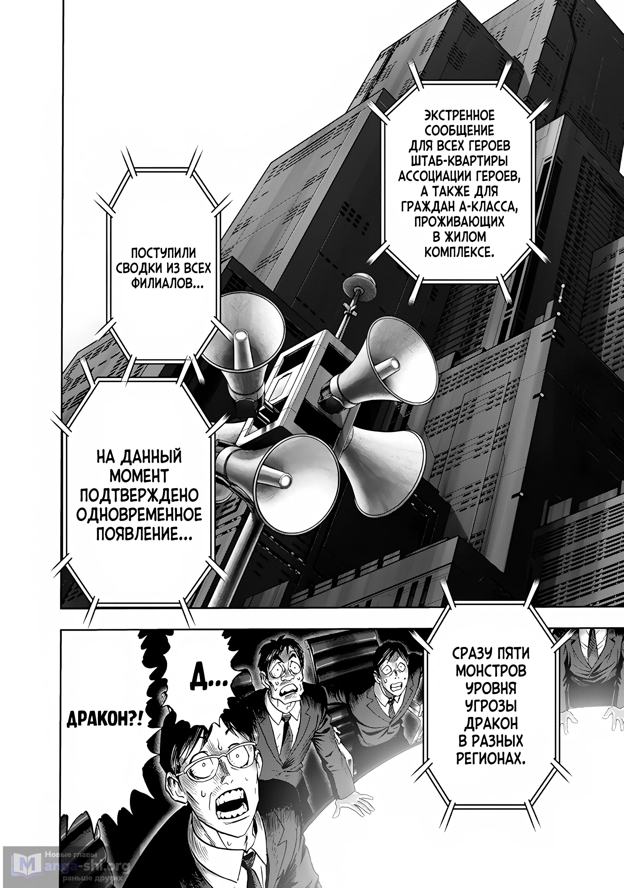 Страница 6 главы 271 манги Ванпанчмен / Onepunch-Man