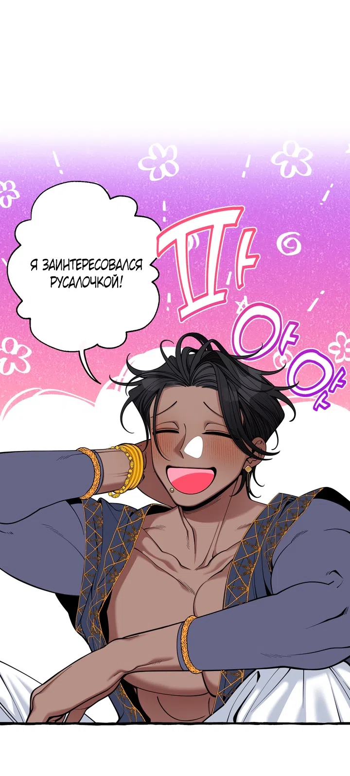 Страница 6 главы 53 манги Однажды в сказке / Once upon a time