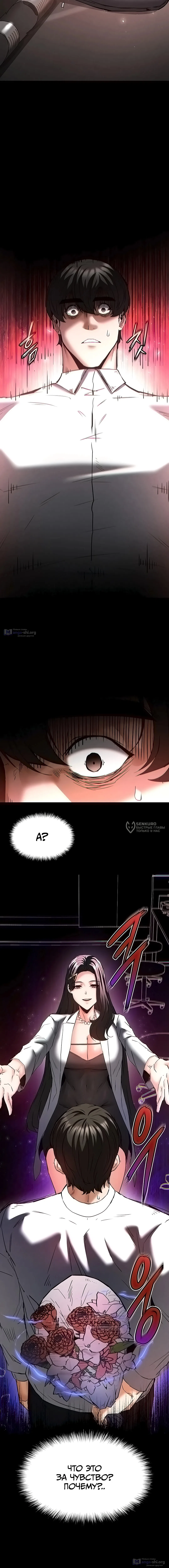 Страница 6 главы 67 манги Отброс человечества / Human Scum