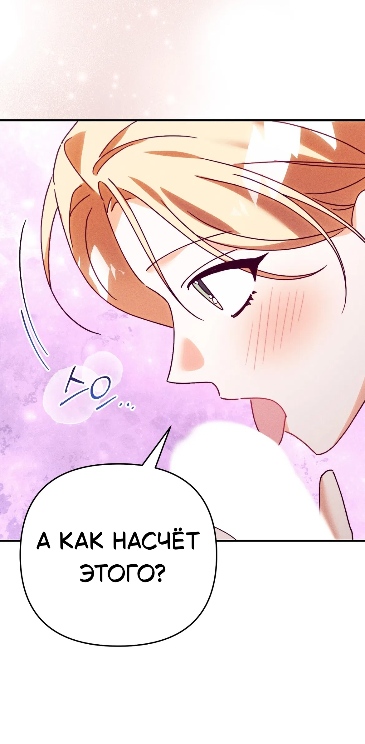 Страница 6 главы 39 манги Тайна герцога-волка / Secret of the Wolf Duke