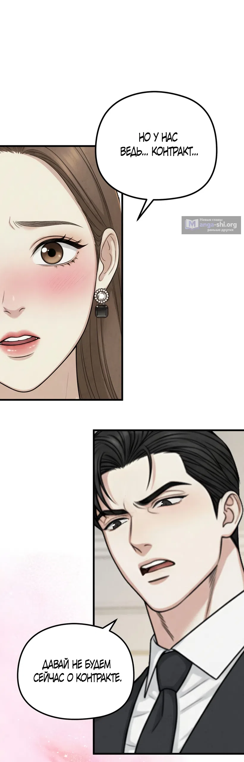 Страница 6 главы 15 манги Между холодом и запретной страстью / Between Thrill and Desire