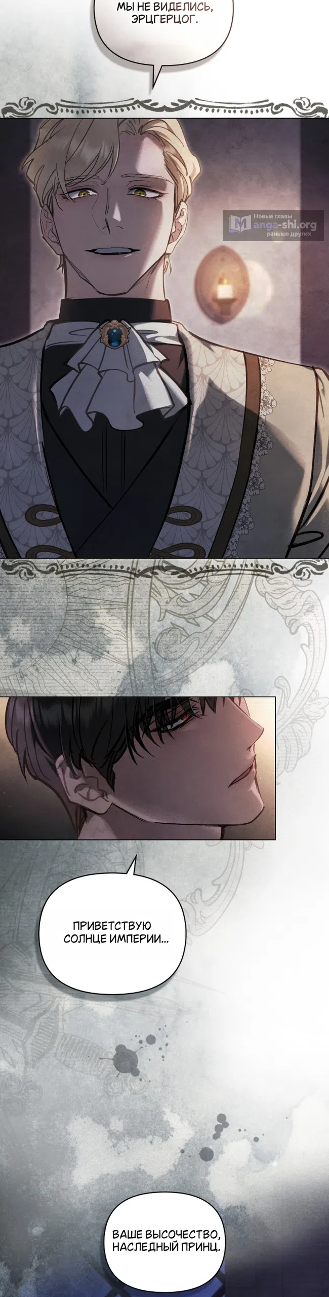 Страница 6 главы 37 манги Ночь Её Величества / Her Majesty's Night