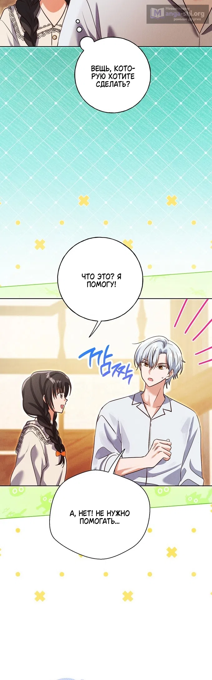 Страница 6 главы 42 манги Я поймала главного героя на необитаемом острове / I Caught the Male Lead in a Deserted Island