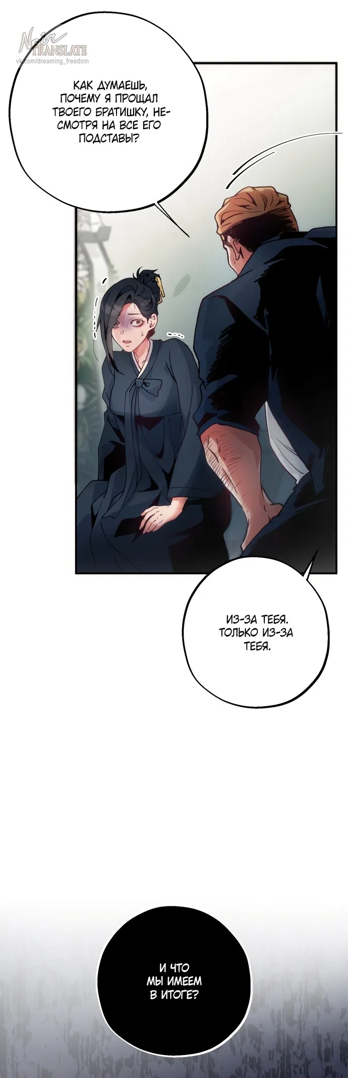 Страница 6 главы 1 манги Дно / The Sole