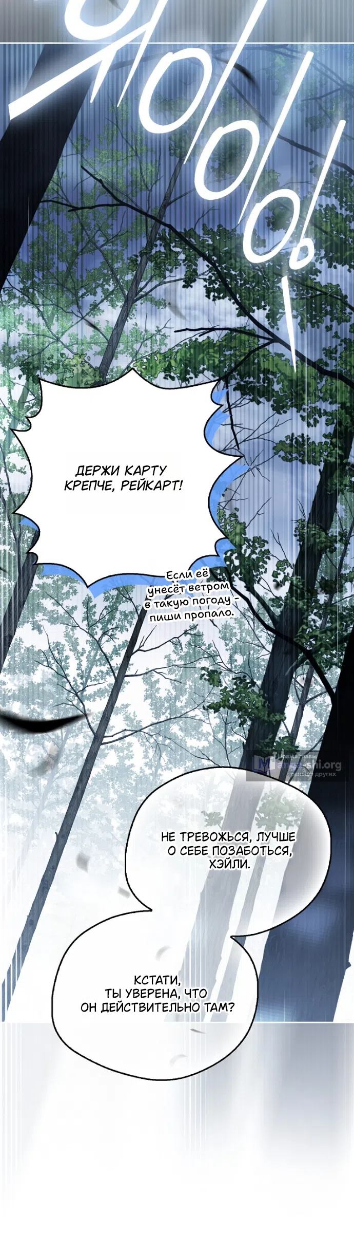 Страница 6 главы 43 манги Маркиза Марон / Marquis Maron