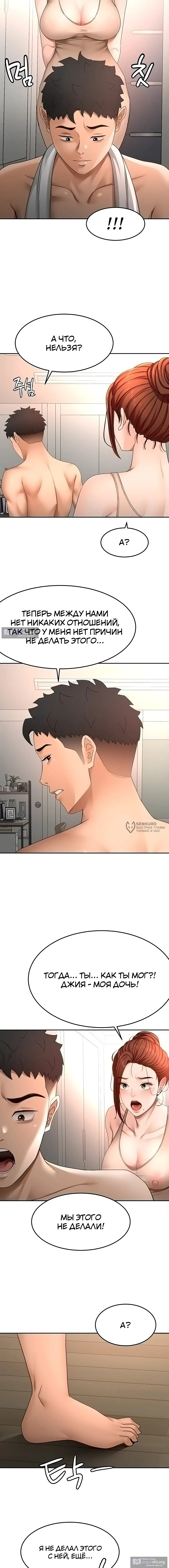 Страница 6 главы 62 манги Король секса на крыше / Rooftop Room Yasking