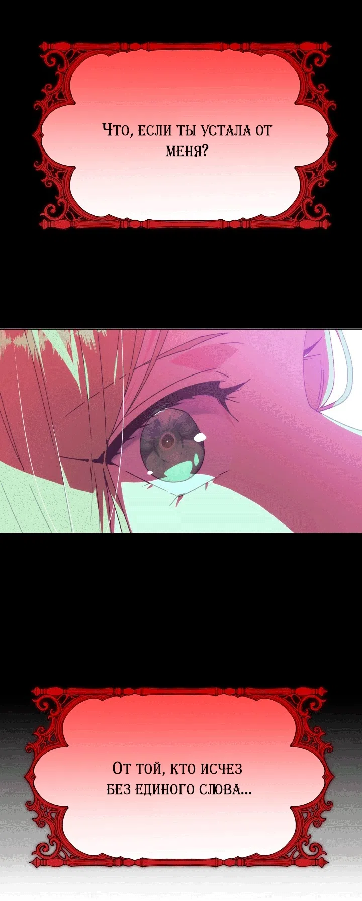 Страница 6 главы 197 манги Злодей узнал моё истинное лицо / Caught by the Villain